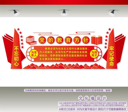 黨的教育方針文化墻