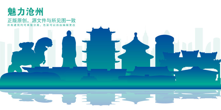 滄州