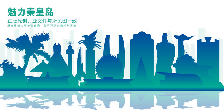 秦皇島