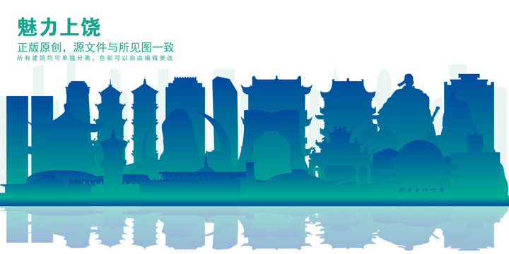 上饒