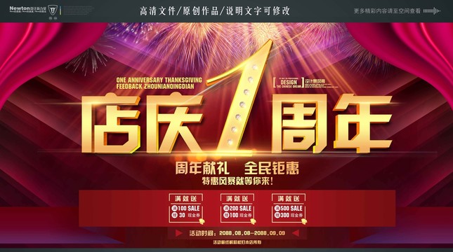 一周年店慶