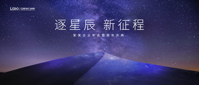 进无止境展望未来攀登向上星空