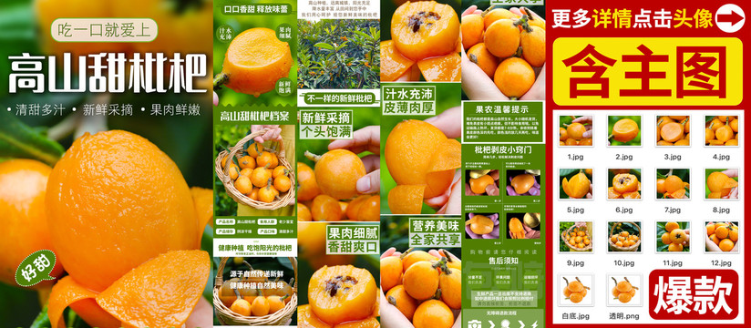 枇杷詳情