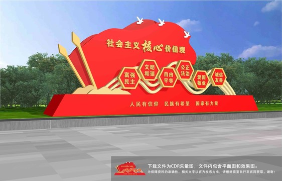 價值觀雕塑