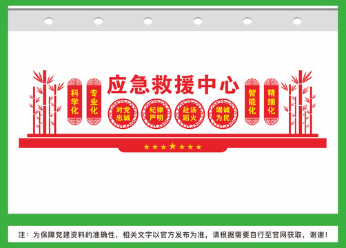 應(yīng)急救援中心