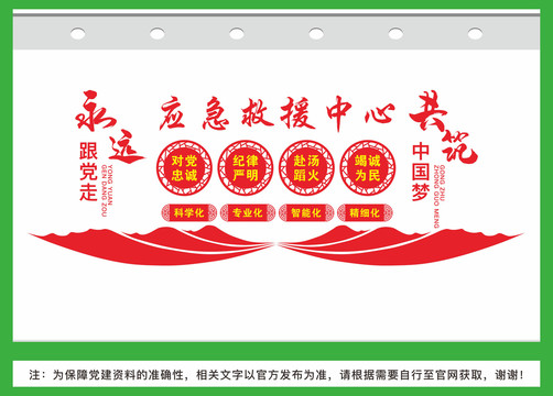 應(yīng)急救援中心