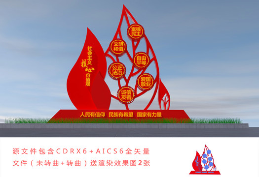 價(jià)值觀雕塑
