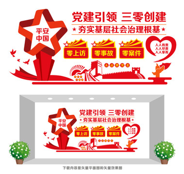 黨建引領三零創(chuàng)建