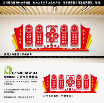 校風(fēng)校訓(xùn)