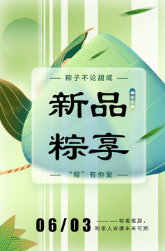 端午節(jié)日海報(bào)