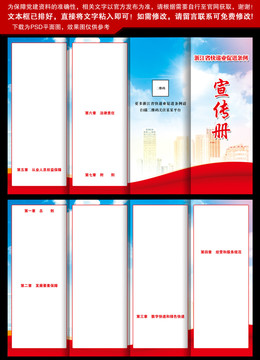 浙江省快遞業(yè)促進(jìn)條例四折頁