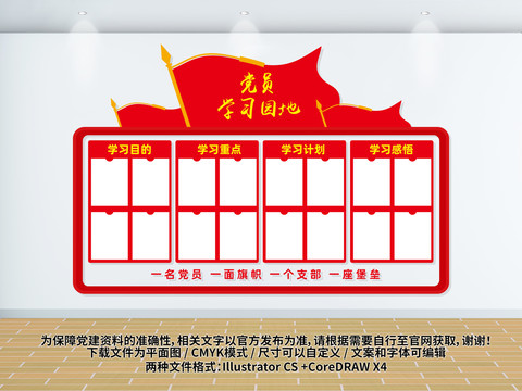 黨員學(xué)習(xí)園地