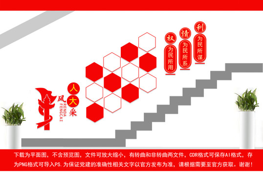 人大風(fēng)采墻