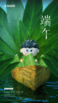 端午三維海報粽子
