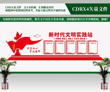 新時代文明實踐站