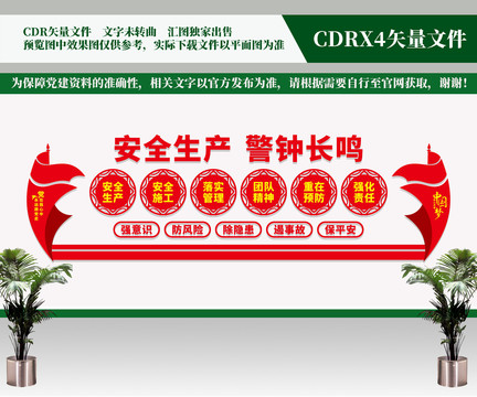 安全生產(chǎn)文化墻