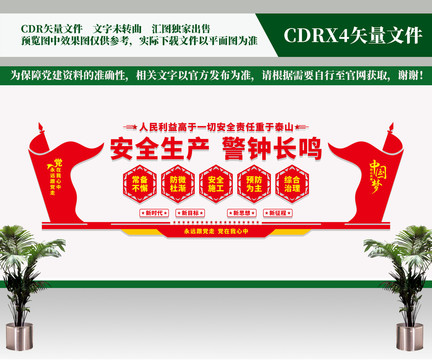 安全生產(chǎn)文化墻