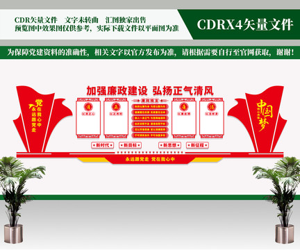 黨風(fēng)廉政