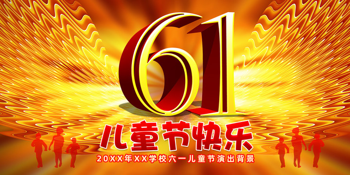 六一兒童節演出背景
