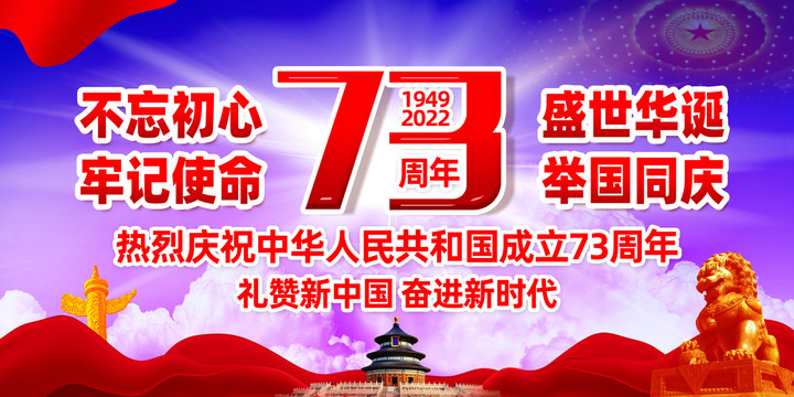 國慶節(jié)