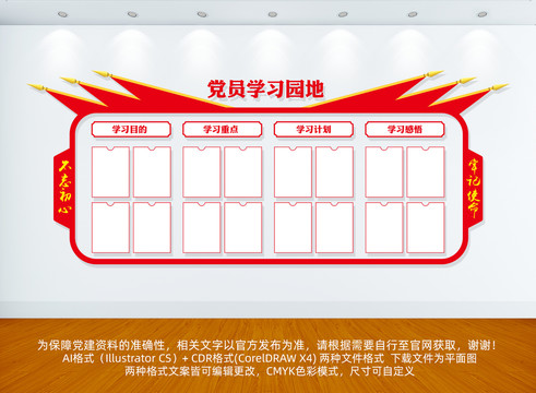 黨員學習園地