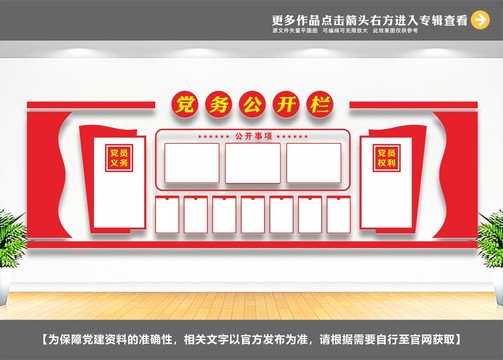 黨建學(xué)習(xí)園地