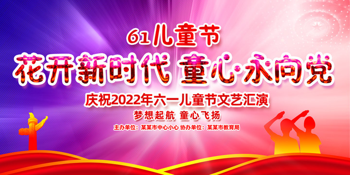 61兒童節(jié)