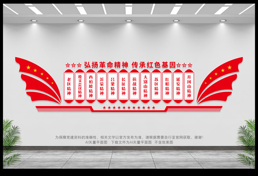 紅色精神