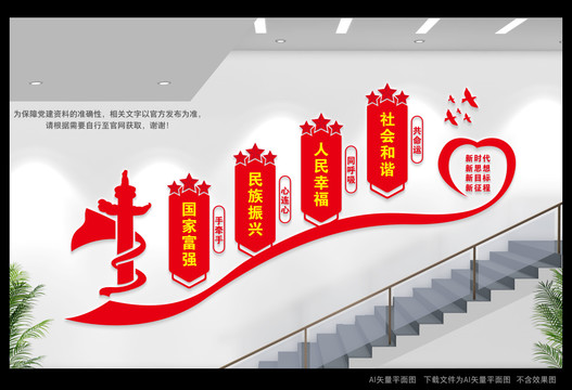 中國(guó)夢(mèng)樓道文化