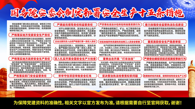 安全生產(chǎn)15條措施