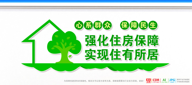強(qiáng)化住房保障