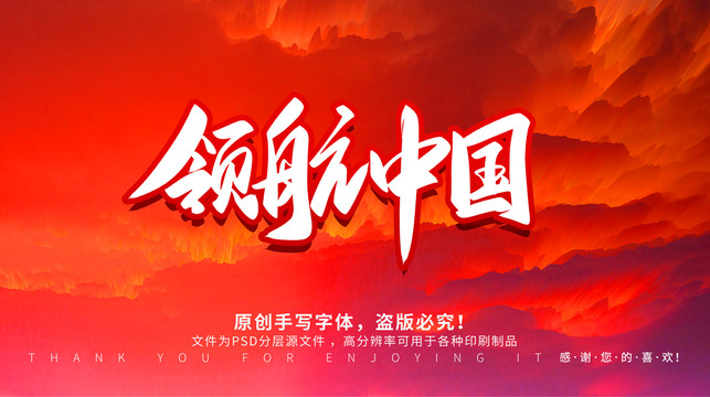 領(lǐng)航中國
