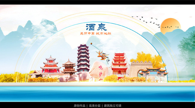 酒泉