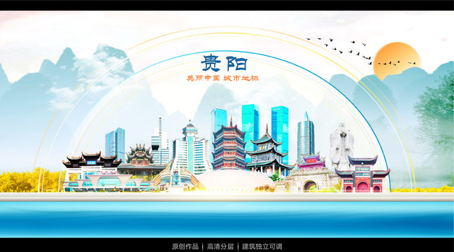 貴陽