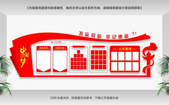 黨員學習園地