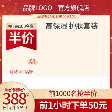 618淘寶天貓紅色半價(jià)雙11