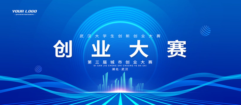 创业大赛