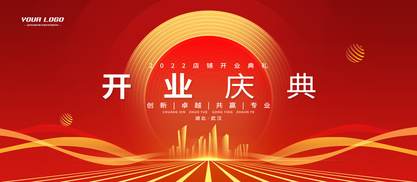 開業(yè)慶典