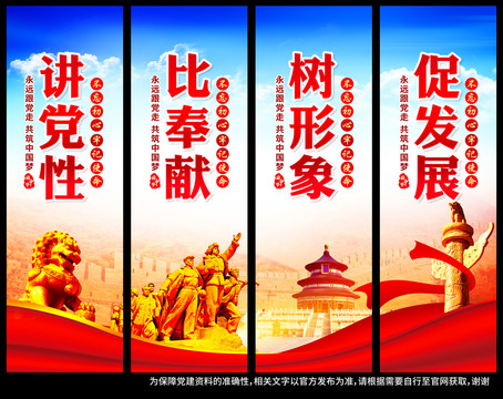 黨建文化