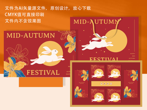 中秋禮盒包裝設(shè)計