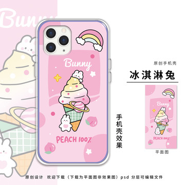 卡通甜品冰淇淋兔子粉色壁紙