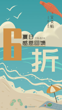 夏日艾灸特惠海報