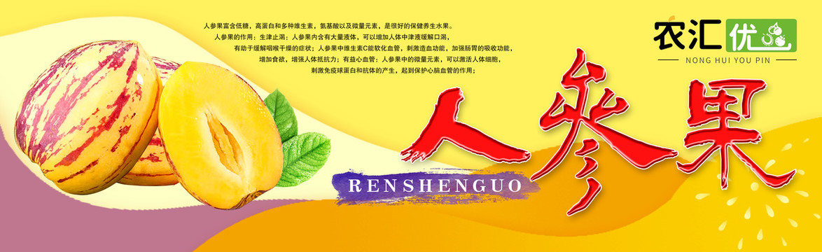 人參果