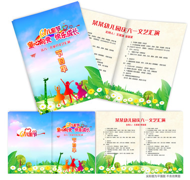 節(jié)目單