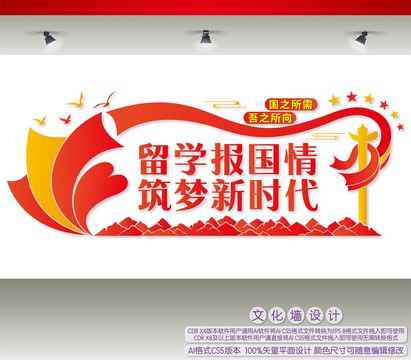 留學(xué)報(bào)國(guó)情筑夢(mèng)新時(shí)代