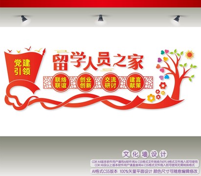 留學(xué)人員之家