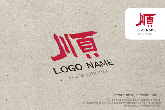 LOGO系列汉字顺