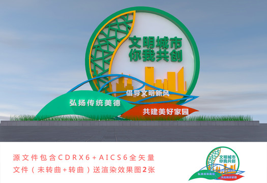 文明城市景觀小品