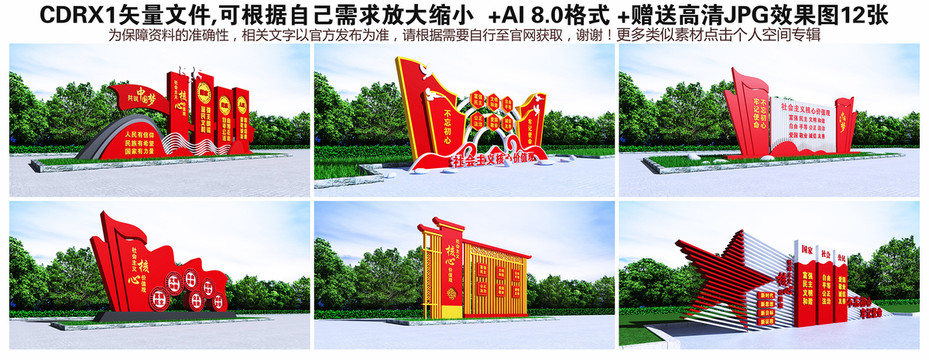 社會(huì)主義核心價(jià)值觀雕塑