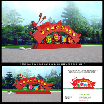 創(chuàng)建文明城市雕塑